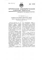 Устройство для контроля проволочных канатов (патент 63894)