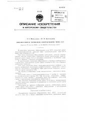 Локомотивное тормозное оборудование типа 6-ет (патент 86759)