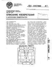 Устройство для контроля профиля засыпи шахтной печи (патент 1447860)