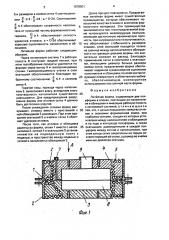 Литейная форма (патент 1678501)