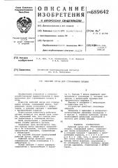 Рабочий орган для стряхивания плодов (патент 689642)