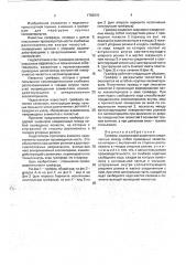Грейфер (патент 1782915)
