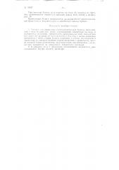 Аппарат для проявления светочувствительной бумаги (патент 78187)