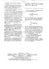 Способ получения -ацилалкилксантогенатов (патент 742428)