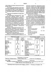 Состав для пенокислотной обработки призабойной зоны пласта (патент 1596087)
