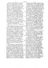 Устройство для управления трехфазным мостовым инвертором (патент 1297194)