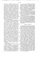 Управляемый мультивибратор (патент 767949)