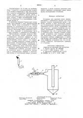 Установка для удаления влаги (патент 982634)