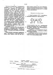 Способ получения 2,2