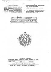 Фильтрующая лента (патент 669004)