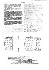 Светосильный широкоугольный объектив (патент 620926)
