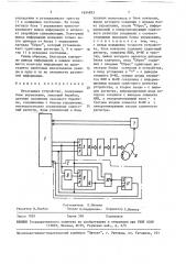 Печатающее устройство (патент 1654853)