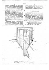 Распылительная сушилка (патент 737734)