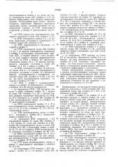 Распределитель импульсов (патент 372692)