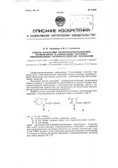 Способ получения тиоформилметиленовых производных n- замещенных частично гидрированных гетероциклических оснований (патент 115667)