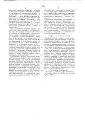 Глушитель шума газового потока (патент 777248)
