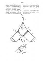 Погрузочно-разгрузочное устройство (патент 1087452)