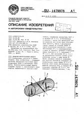 Полосно-пропускающий фильтр (патент 1479978)