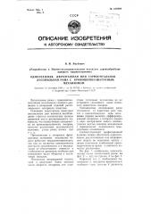 Одноэтажная, двухэтажная или горизонтальная лесопильная рама с кривошипно-шатунным механизмом (патент 109498)