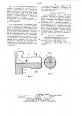 Самостопорящийся болт (патент 815329)