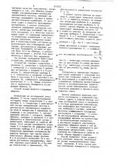 Способ ультразвукового контроля качества эластомеров (патент 917073)