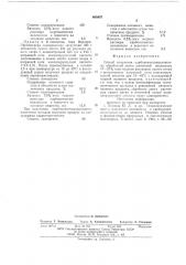 Способ получения карбоксиметилцеллюлозы (патент 608807)