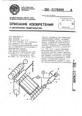 Устройство для определения электризуемости нитей (патент 1176269)