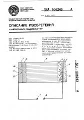 Полупроводниковый оптоэлектронный преобразователь изображения (патент 506243)