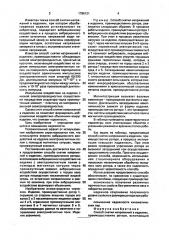 Способ снятия напряжений в изделиях (патент 1786121)