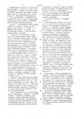 Устройство для дефектоскопии цилиндрических изделий (патент 1205005)