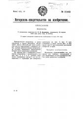 Микрометр (патент 21462)