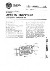 Гидростатическая червячно-реечная передача (патент 1539432)