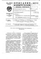 Способ получения ферментного препарата гигролитина (патент 663715)
