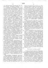 Автоматическая линия для сборки роликов (патент 382494)