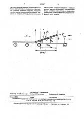 Устройство для стабилизации положения переднего конца полосы (патент 1676697)
