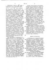 Устройство для дозирования прутковых заготовок по объему (патент 991174)