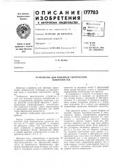 Устройство для притирки сферических поверхностей (патент 177783)