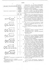 Фунгицид (патент 391769)
