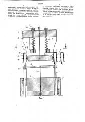 Роторная машина для прессования изделий типа колпачков (патент 1079466)