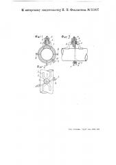 Приспособление для разметки линий отреза на трубах (патент 51307)