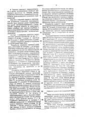 Устройство для установки панелей в проектное положение (патент 2002013)