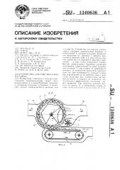 Устройство для очистки хлопка-сырца (патент 1340636)