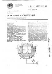 Печь для дозированной разливки металла (патент 1733192)