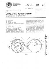 Центробежная мельница (патент 1411027)
