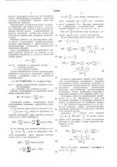 Торцовый распределитель аксиально- поршневого регулируемого насоса (патент 422862)