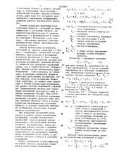 Система управления с переменной структурой (патент 1532896)