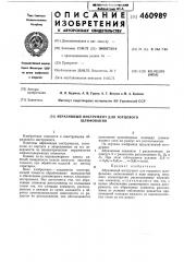 Абразивный инструмент для торцового шлифования (патент 460989)