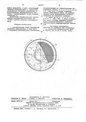 Отражательный экран барабанноймельницы (патент 837404)