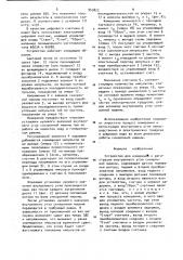 Устройство для измерения и регистрации внутреннего угла синхронной машины (патент 945822)