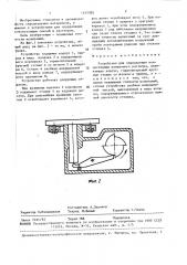 Устройство для определения консистенции цементного раствора (патент 1455302)
